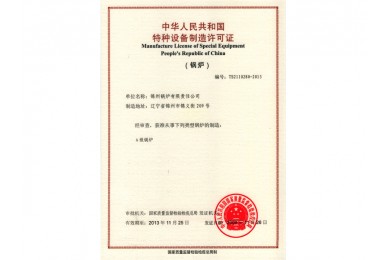 特种设备制造许可证.jpg